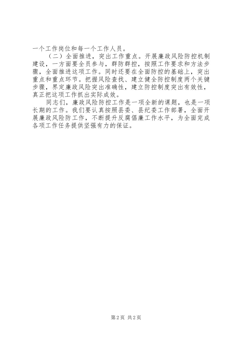 在县总工会廉政风险防控工作动员会上的讲话_第2页