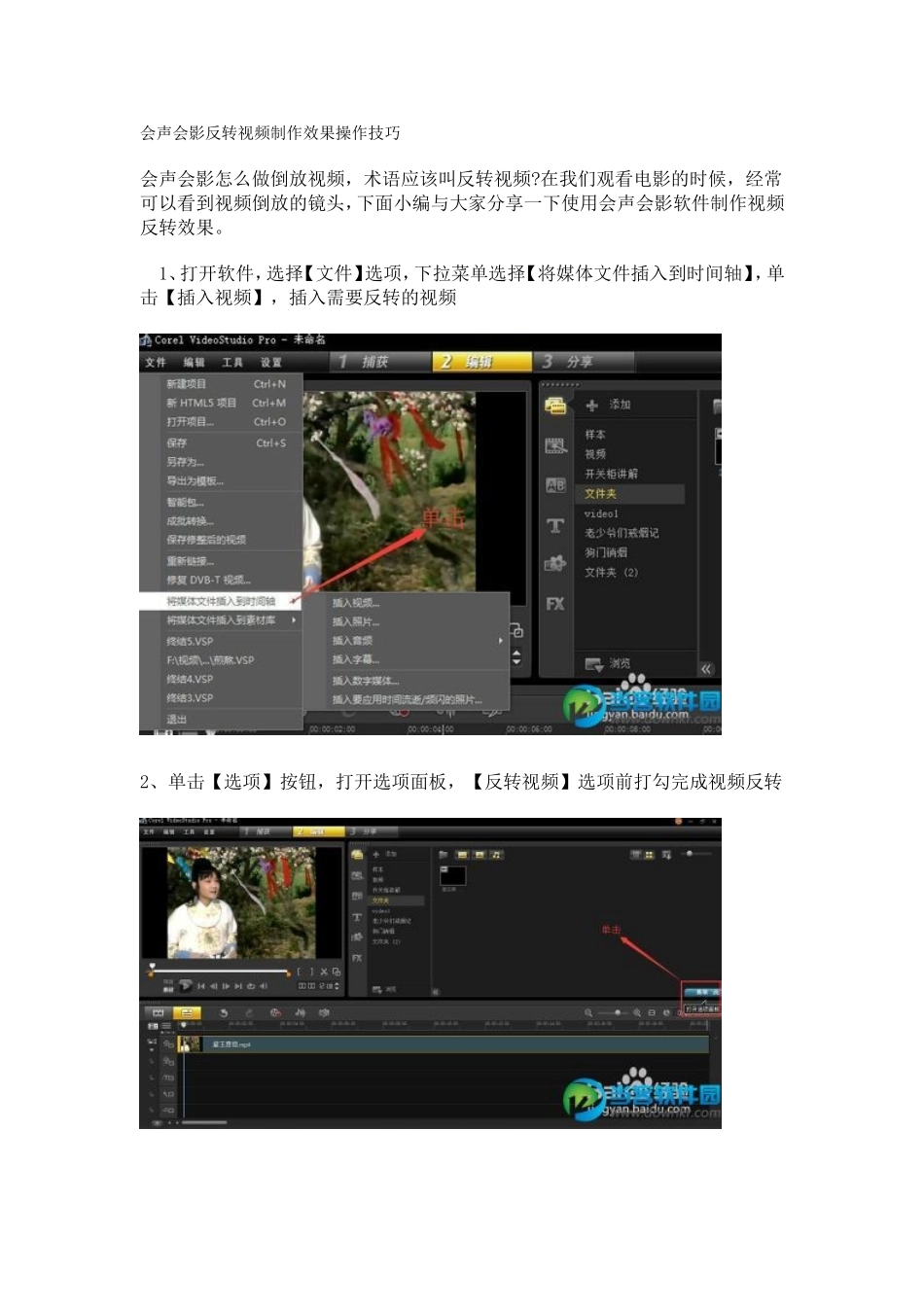 会声会影反转视频制作效果操作技巧_第1页