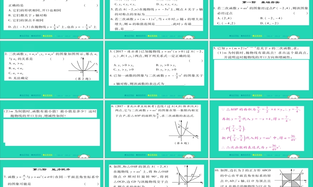 九年级数学下册 第26章 二次函数 2621 二次函数yax2的图象与性质习题课件 (新版)华东师大版 课件