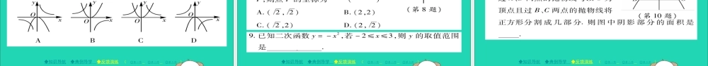 九年级数学下册 第26章 二次函数 2621 二次函数yax2的图象与性质习题课件 (新版)华东师大版 课件