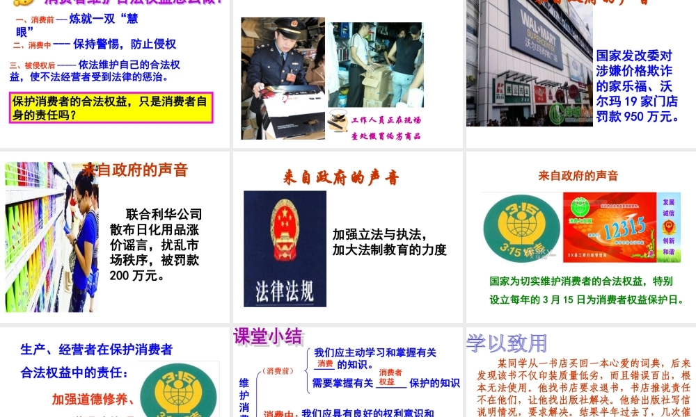 维护消费者权益(1)