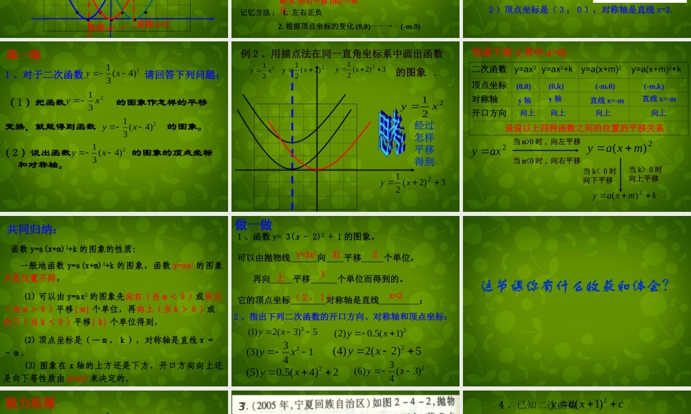 九年级数学上册 22 二次函数的图象课件2 浙教版 课件