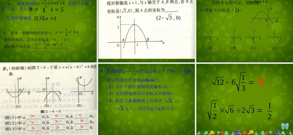 九年级数学上册 22 二次函数的图象课件2 浙教版 课件
