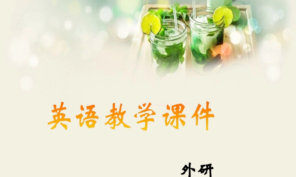 外研（新标准）版+九年级上+Module+6+ProblemsUnit+1+If+I+start+after+dinner,+I’ll+finish+it+before+I+go+to+bed（共3