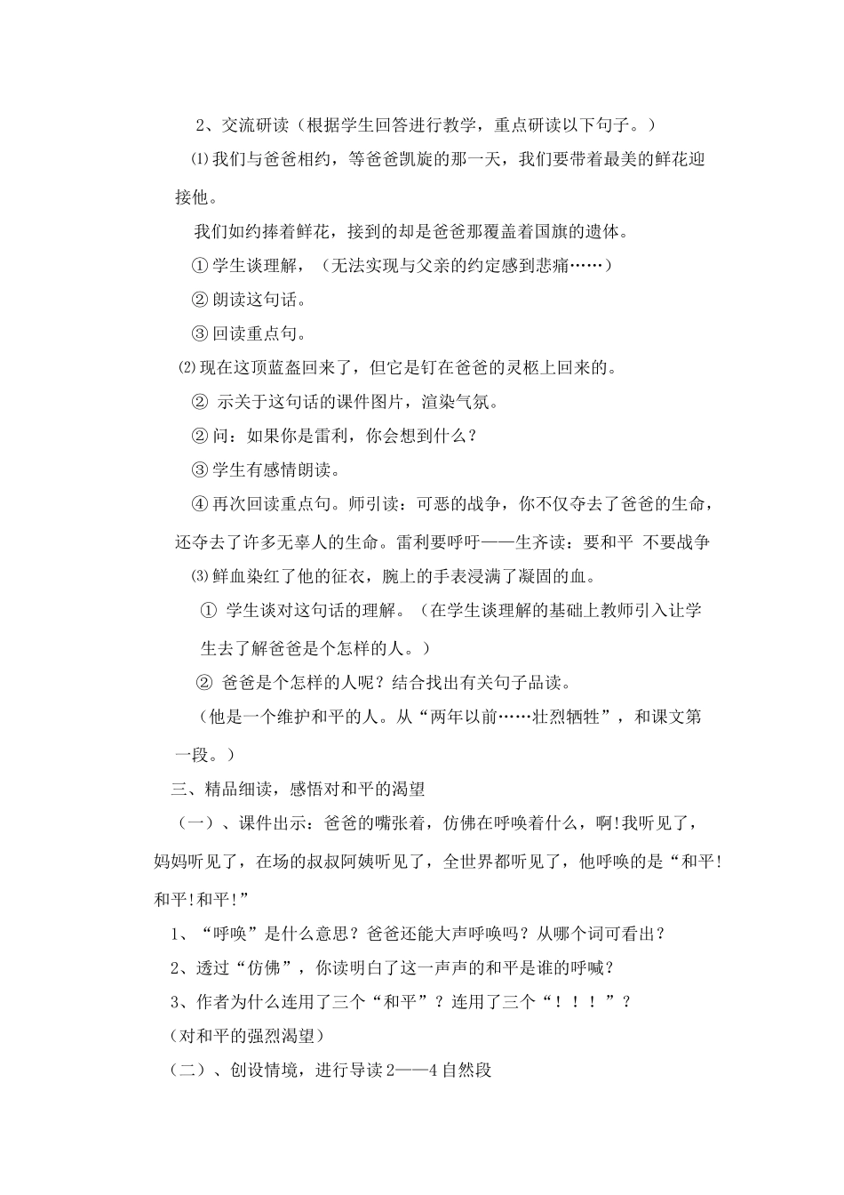 《一个中国孩子的呼声》教学设计_第2页