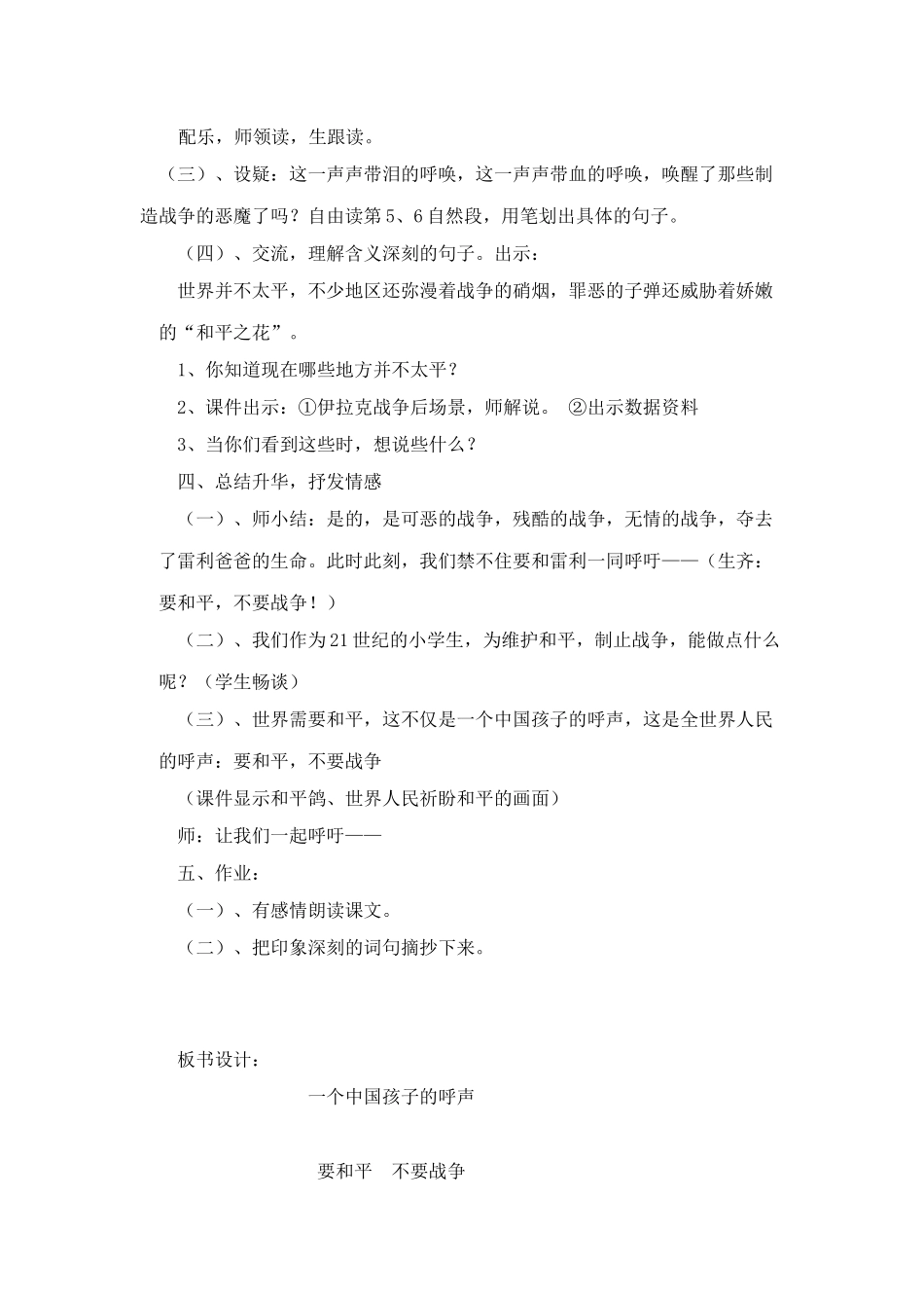 《一个中国孩子的呼声》教学设计_第3页