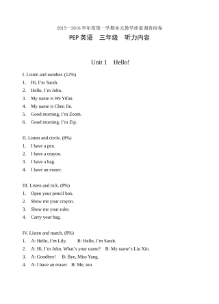 PEP三年级单元测验卷--听力内容(1)