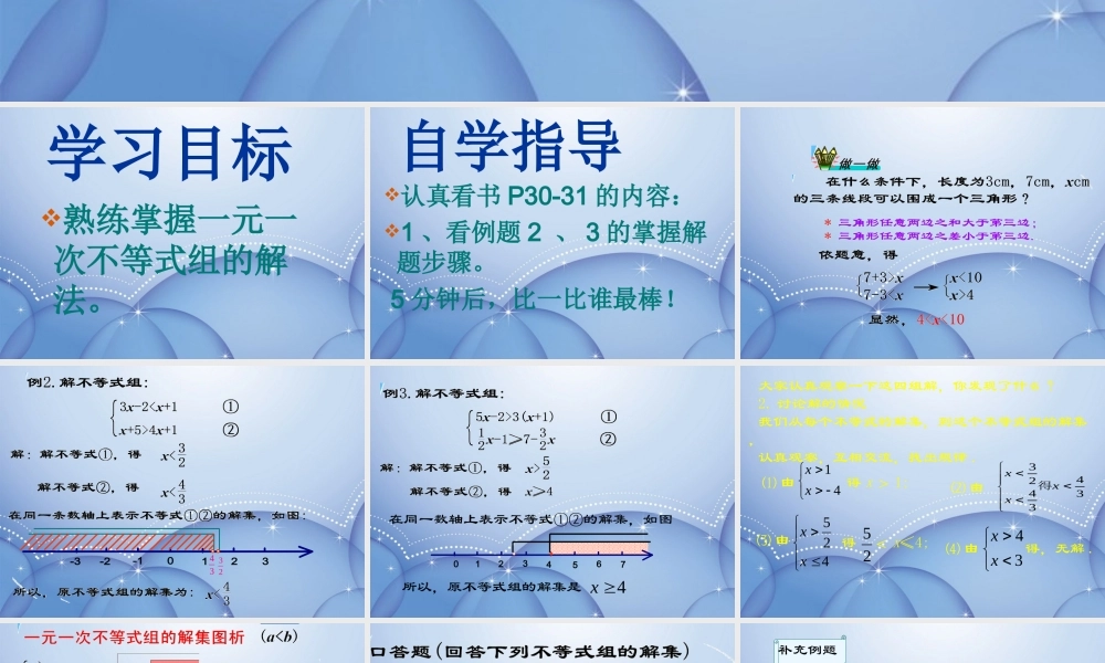 八年级数学下册 第一章(一元一次不等式组)课件2 北师大版 课件