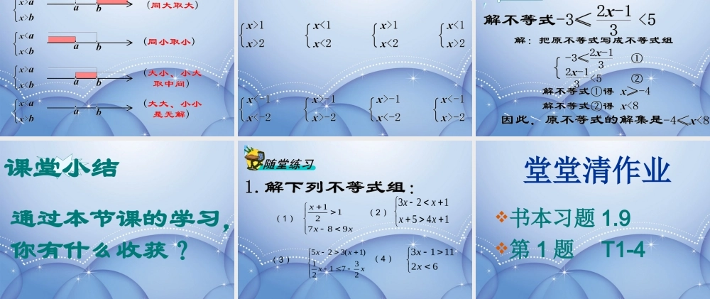 八年级数学下册 第一章(一元一次不等式组)课件2 北师大版 课件
