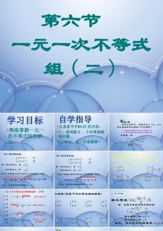 八年级数学下册 第一章(一元一次不等式组)课件2 北师大版 课件