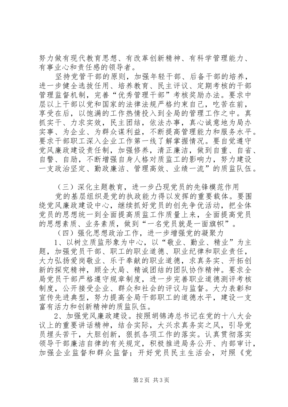 质监党风廉政建设工作计划_第2页