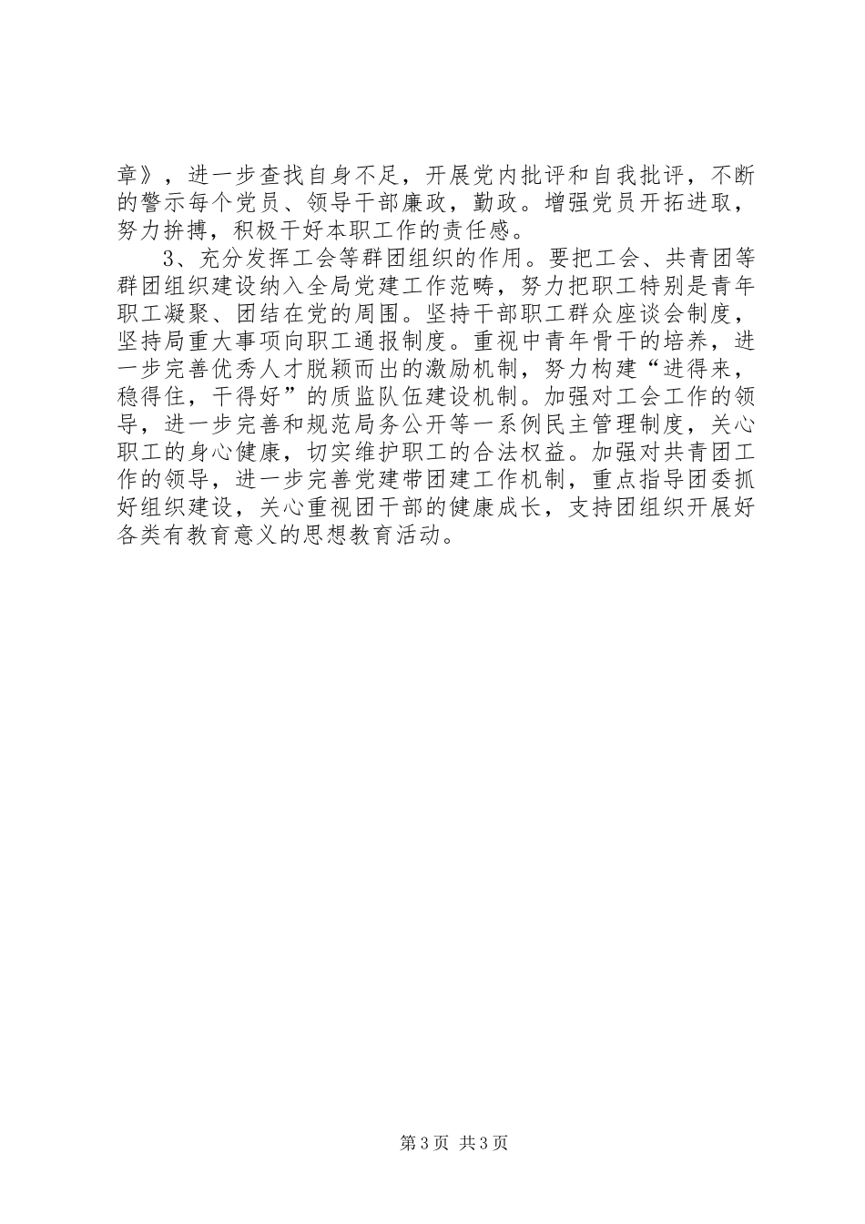 质监党风廉政建设工作计划_第3页