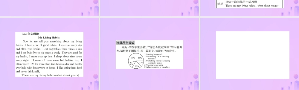 八年级英语上册 Unit 2 How often do you exercise同步作文指导习题课件 (新版)人教新目标版 课件