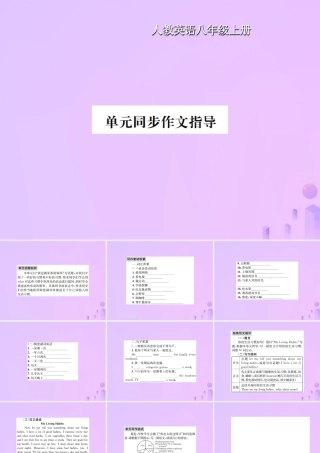 八年级英语上册 Unit 2 How often do you exercise同步作文指导习题课件 (新版)人教新目标版 课件