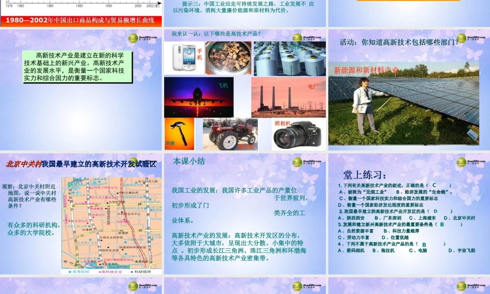 八年级地理上册 4.4 工业的发展课件 商务星球版 课件