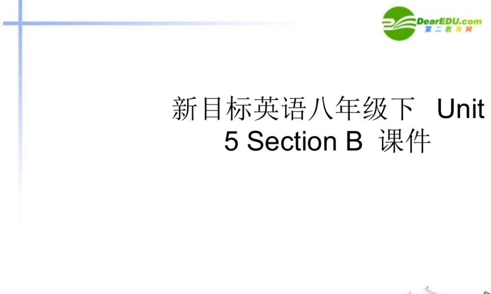 八年级英语下册 Unit 5 Section B课件 人教新目标版 课件