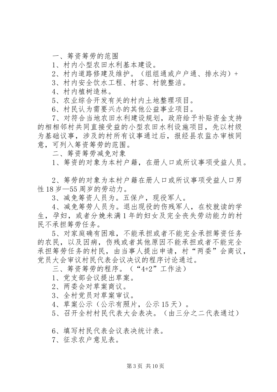 在正路乡一事一议现场会上的讲话_第3页