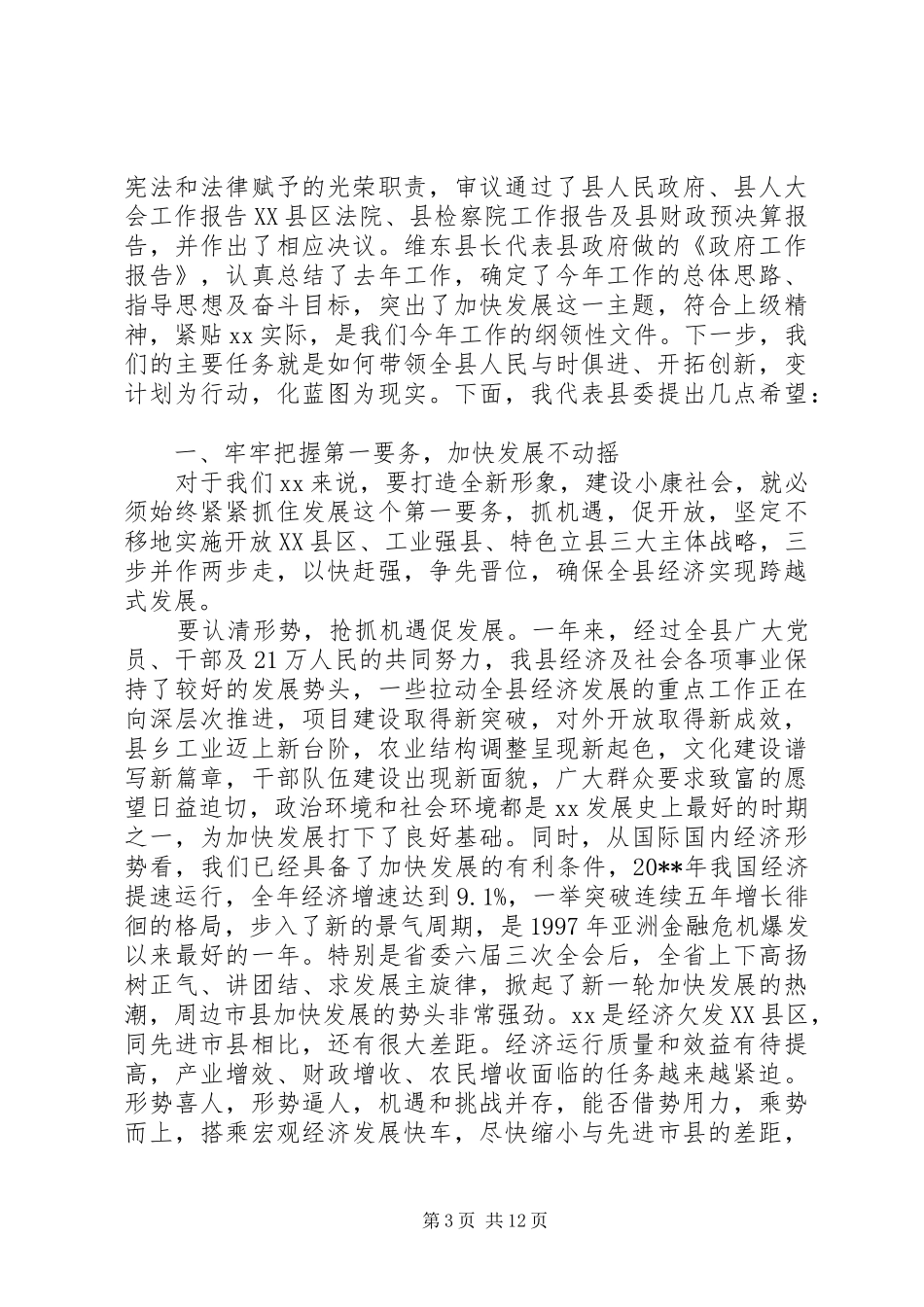 领导人代会闭幕式上的讲话_第3页