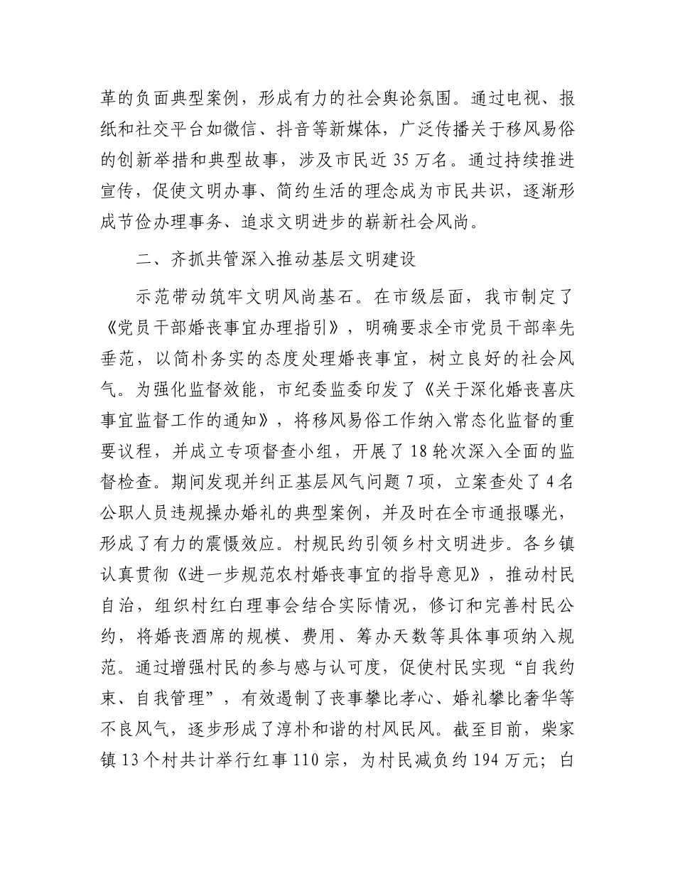 市纪委监委推进移风易俗工作情况汇报_第2页