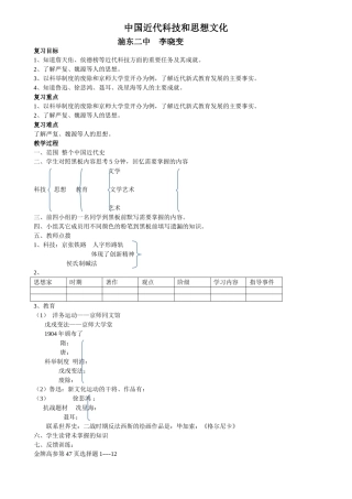 中国近代科技和思想文化