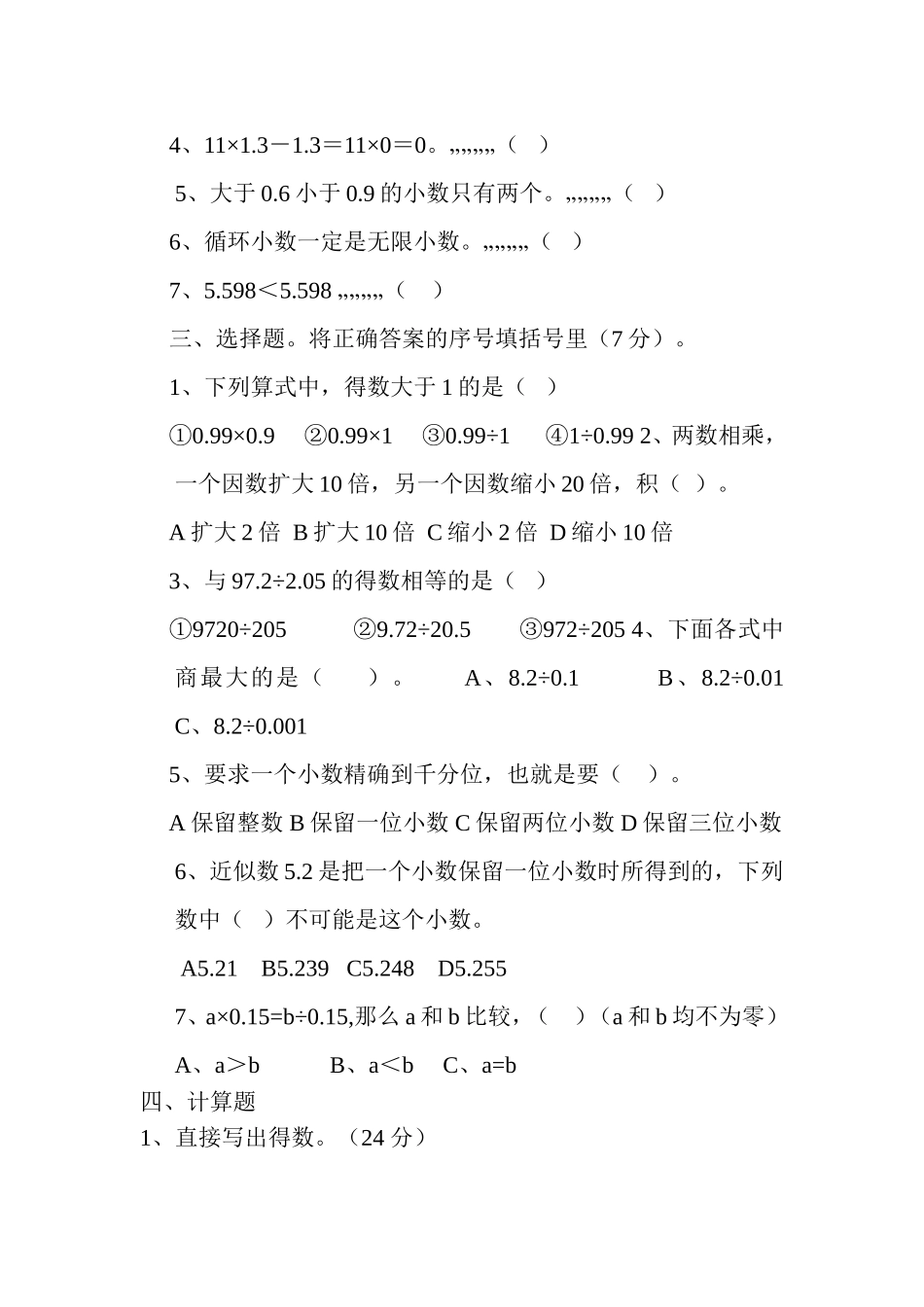 小数乘以小数单元测试题_第2页