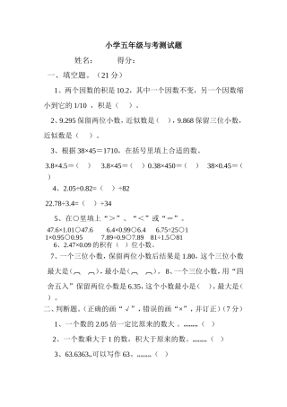 小数乘以小数单元测试题