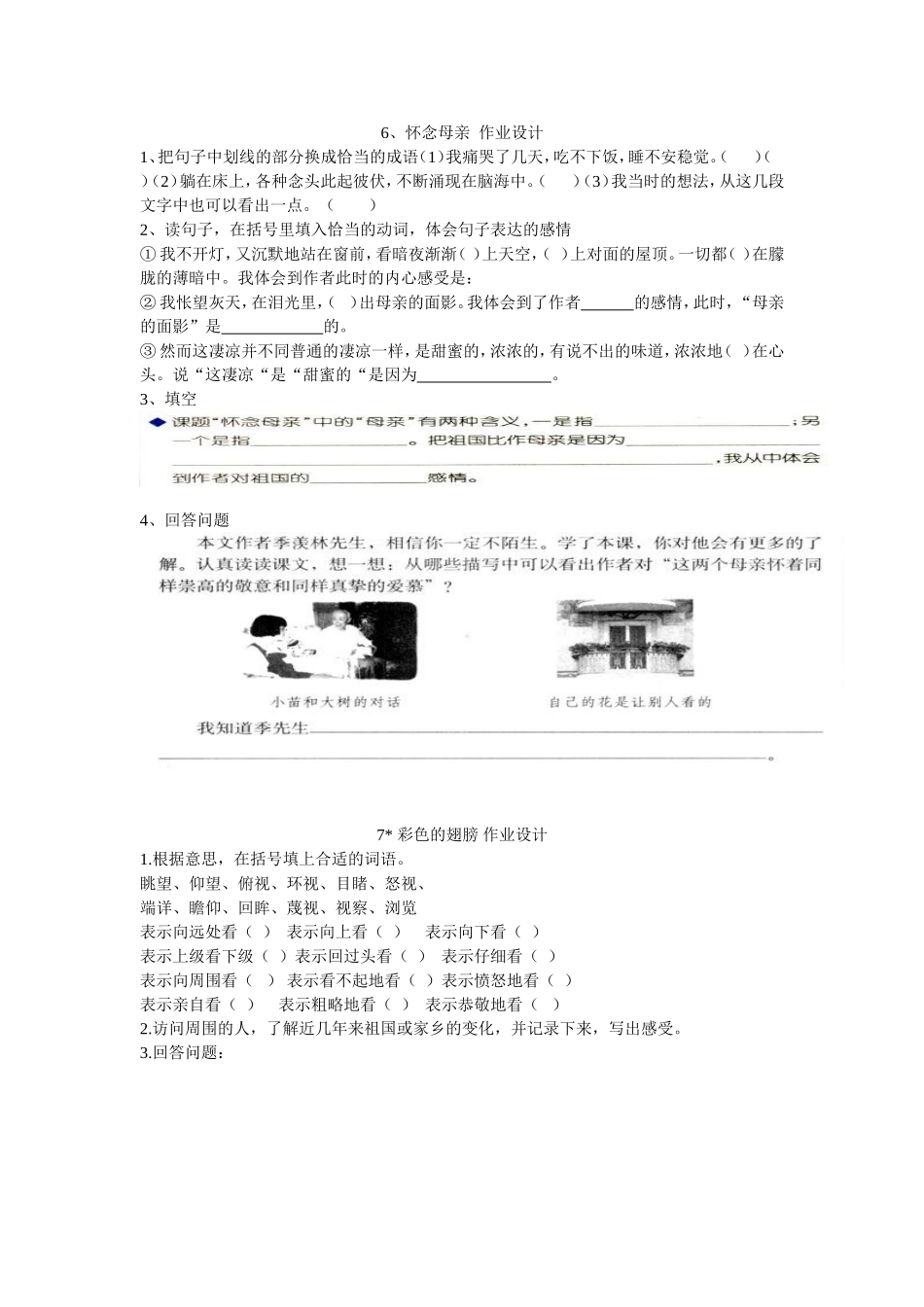 六上六七课作业_第1页