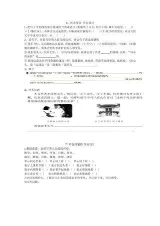 六上六七课作业