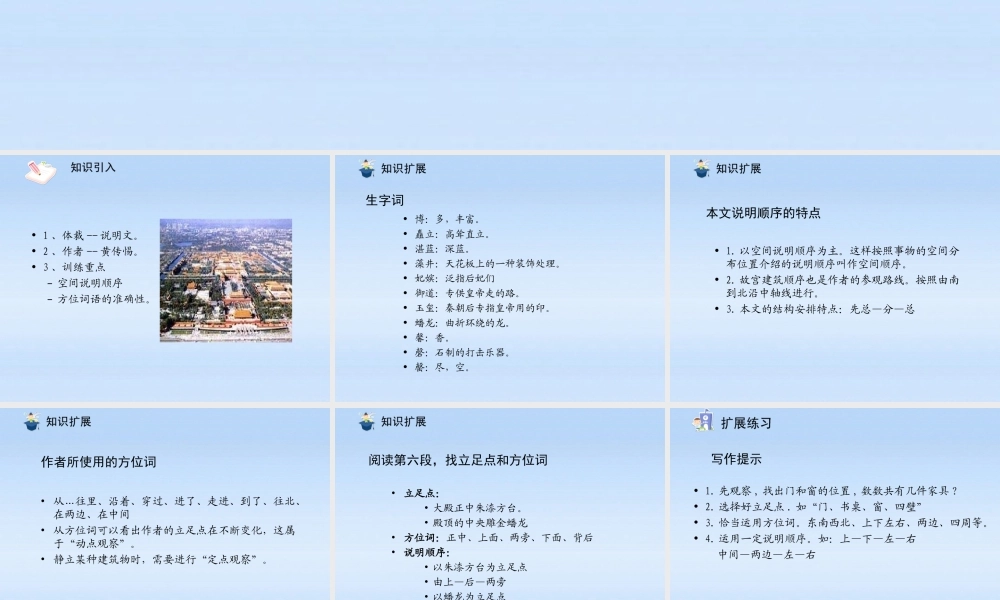 八年级语文上册 第14课故宫博物院2课件 人教新课标版 课件