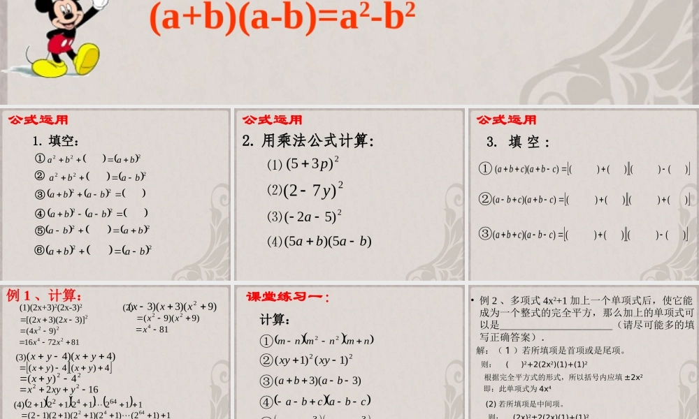 中学七年级数学下册(9.4 乘法公式)课件 苏科版 课件