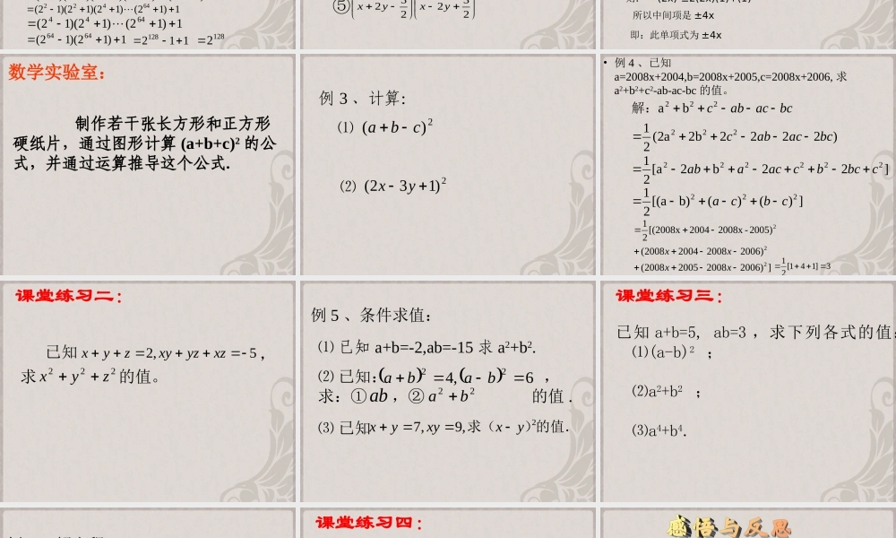 中学七年级数学下册(9.4 乘法公式)课件 苏科版 课件