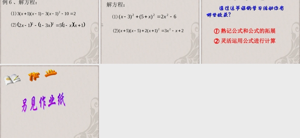 中学七年级数学下册(9.4 乘法公式)课件 苏科版 课件