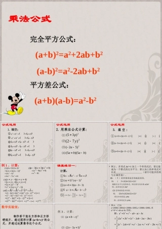 中学七年级数学下册(9.4 乘法公式)课件 苏科版 课件