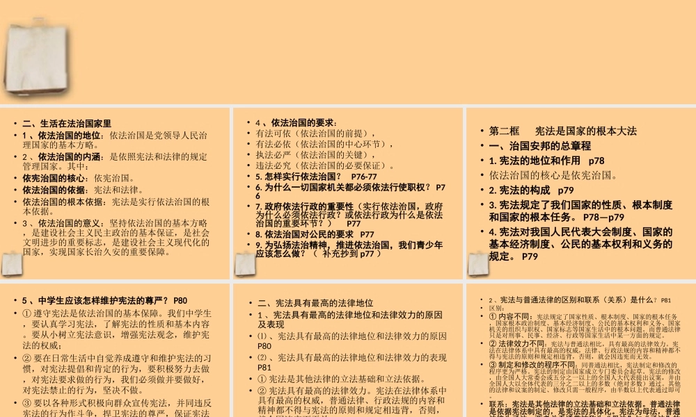 九年级政治 第三 第四单元复习课件 人教新课标版 课件