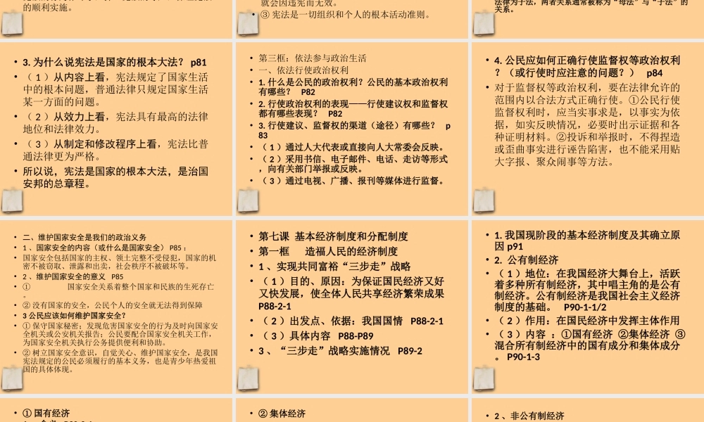 九年级政治 第三 第四单元复习课件 人教新课标版 课件