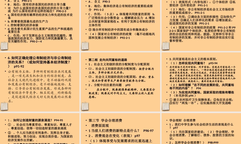 九年级政治 第三 第四单元复习课件 人教新课标版 课件