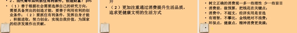 九年级政治 第三 第四单元复习课件 人教新课标版 课件