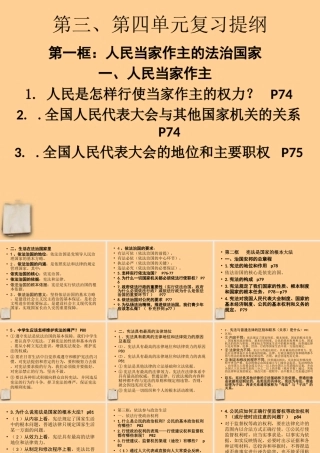 九年级政治 第三 第四单元复习课件 人教新课标版 课件