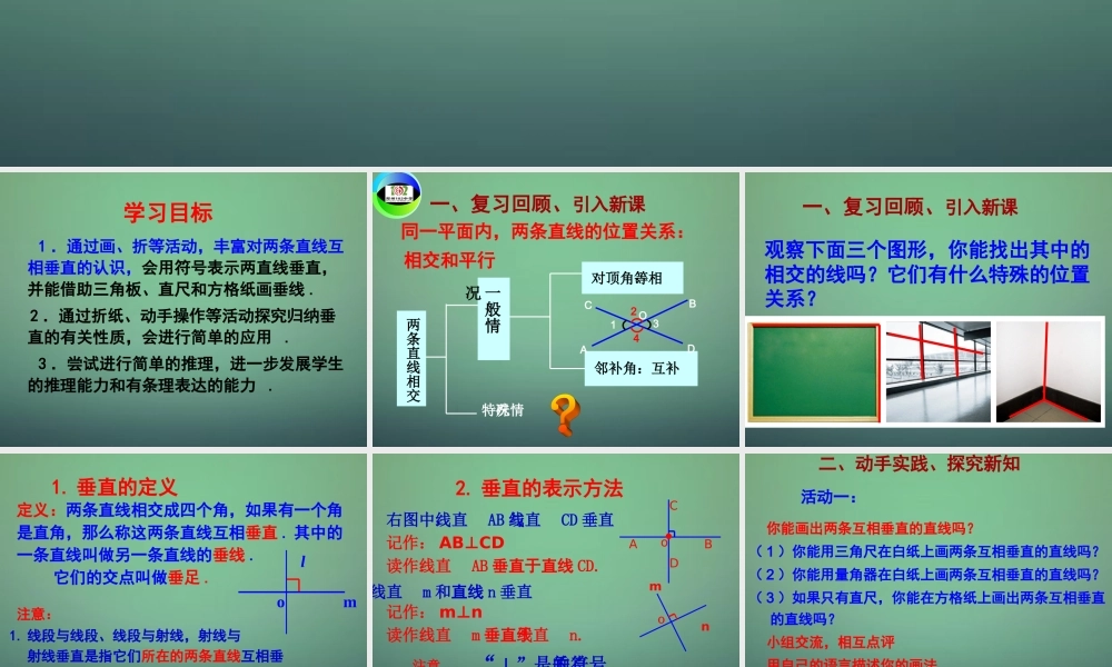 七年级数学下册 2.1 两条直线的位置关系课件2 (新版)北师大版 课件