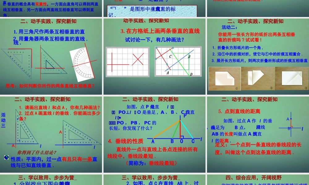 七年级数学下册 2.1 两条直线的位置关系课件2 (新版)北师大版 课件