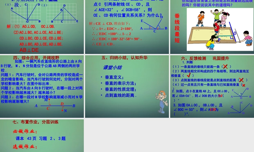 七年级数学下册 2.1 两条直线的位置关系课件2 (新版)北师大版 课件