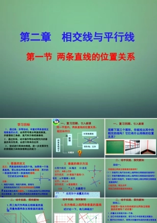 七年级数学下册 2.1 两条直线的位置关系课件2 (新版)北师大版 课件