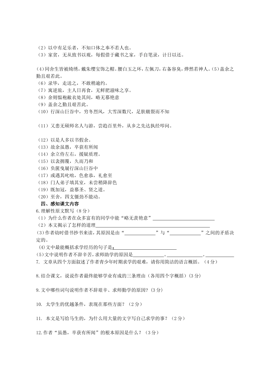 题组七《送东阳马生序》_第2页