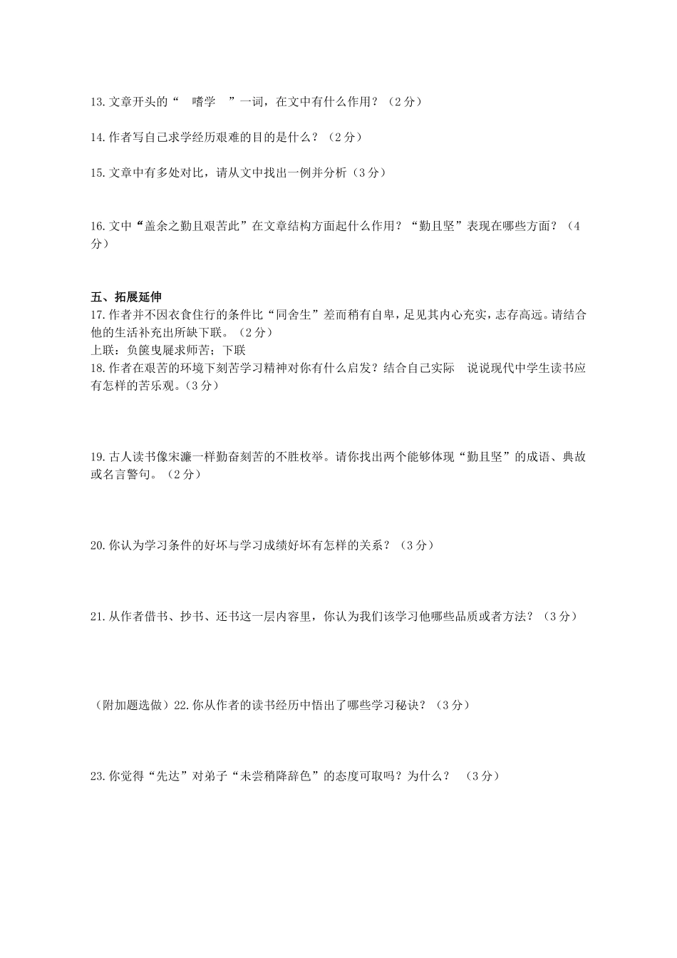 题组七《送东阳马生序》_第3页