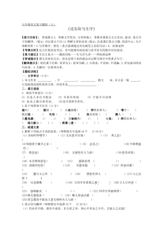 题组七《送东阳马生序》