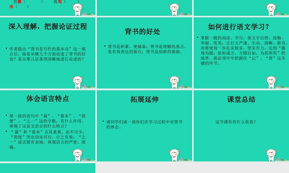 七年级语文上册 第六单元 23(背书是写作的基本功)课件 冀教版 课件