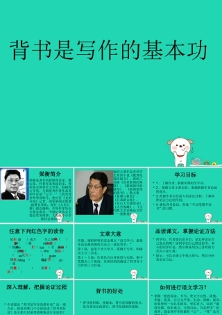 七年级语文上册 第六单元 23(背书是写作的基本功)课件 冀教版 课件