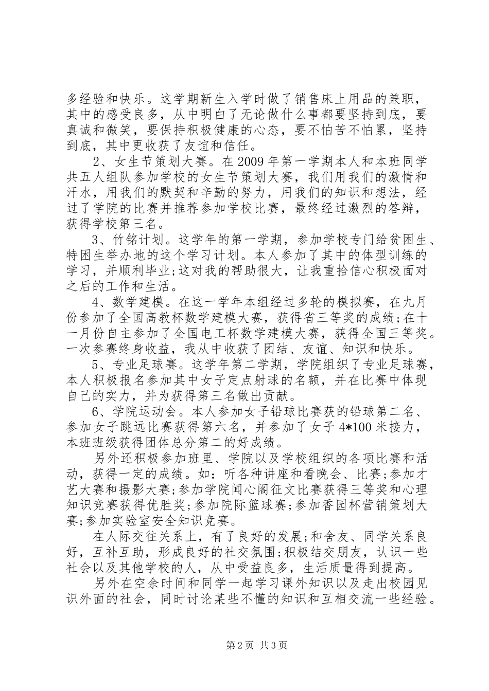 大学个人年度总结及学习计划范文_第2页