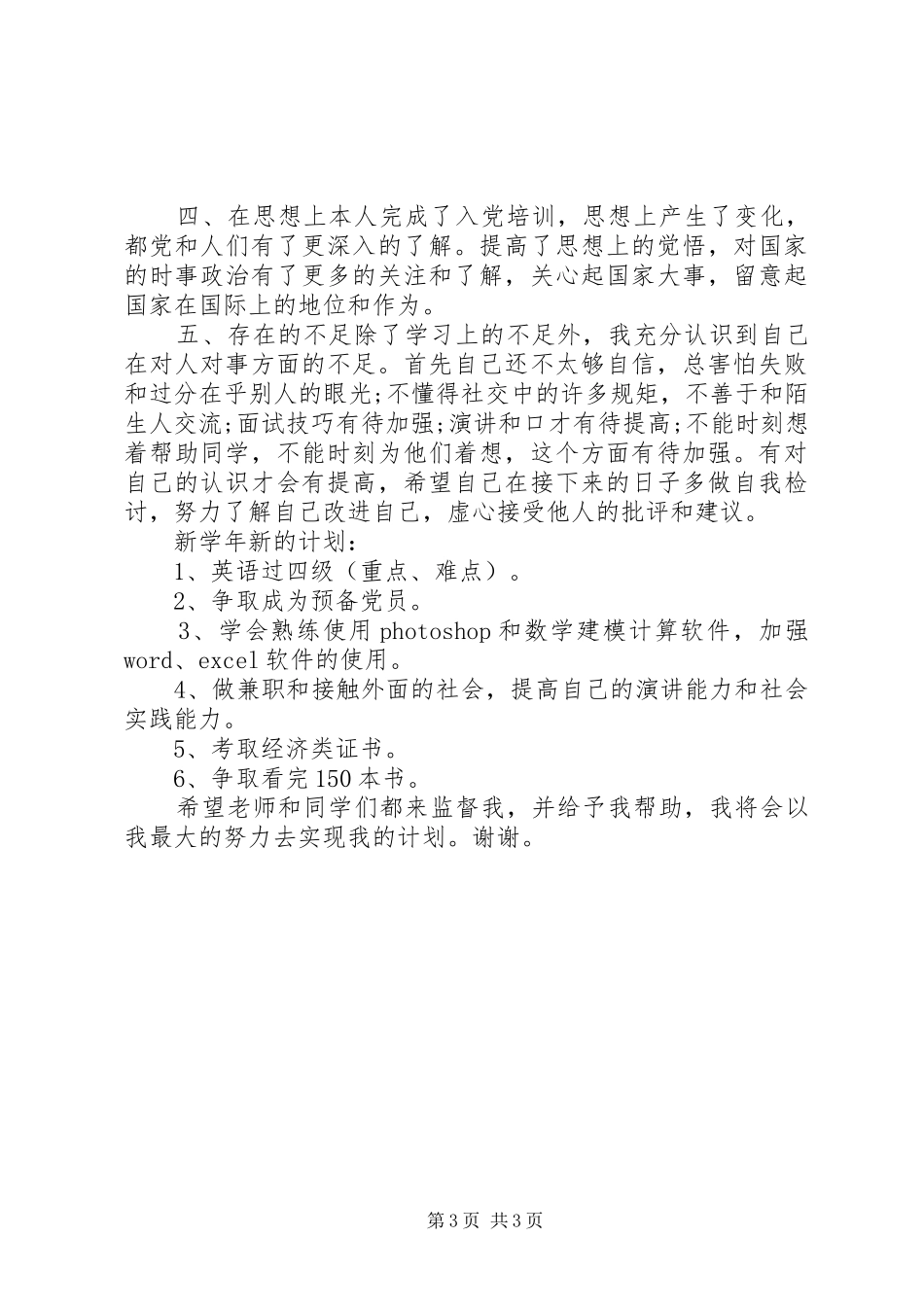 大学个人年度总结及学习计划范文_第3页