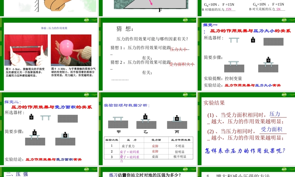 八年级物理上册 压强课件 苏科版 课件